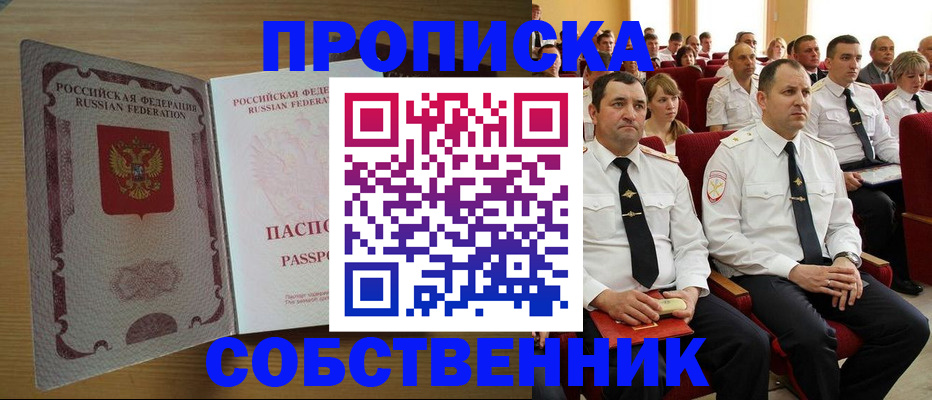 прописка паспорт в Джанкое