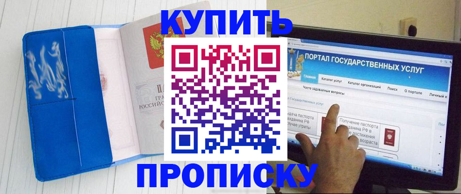 временная регистрация в Джанкое